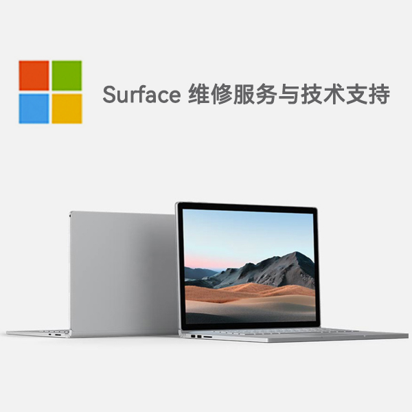 五通桥surface产品维修服务电话